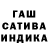 ГАШ гашик gabris