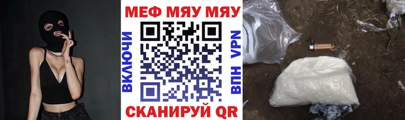 МЯУ-МЯУ mephedrone Белоусово